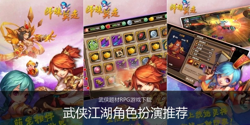武侠江湖角色扮演推荐