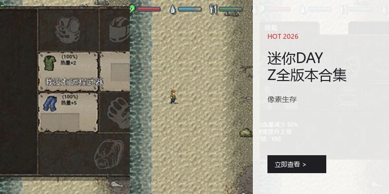 迷你DAYZ全版本合集
