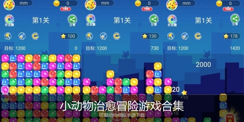 小动物治愈冒险游戏合集