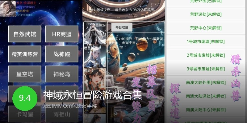 神域永恒冒险游戏合集