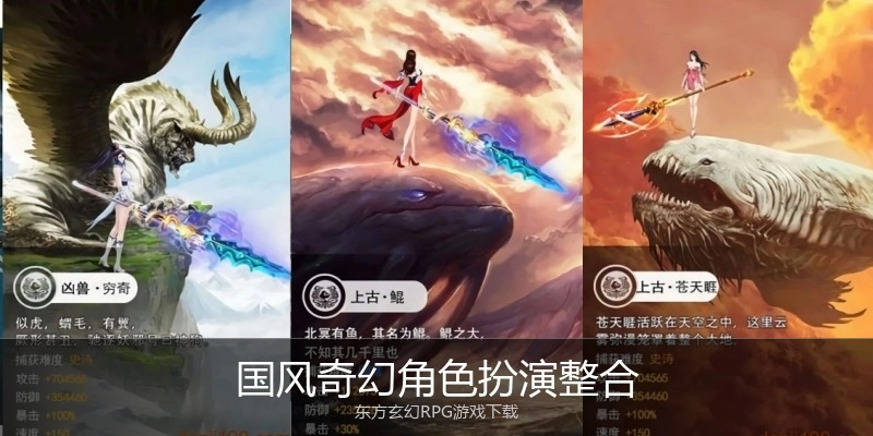 国风奇幻角色扮演整合