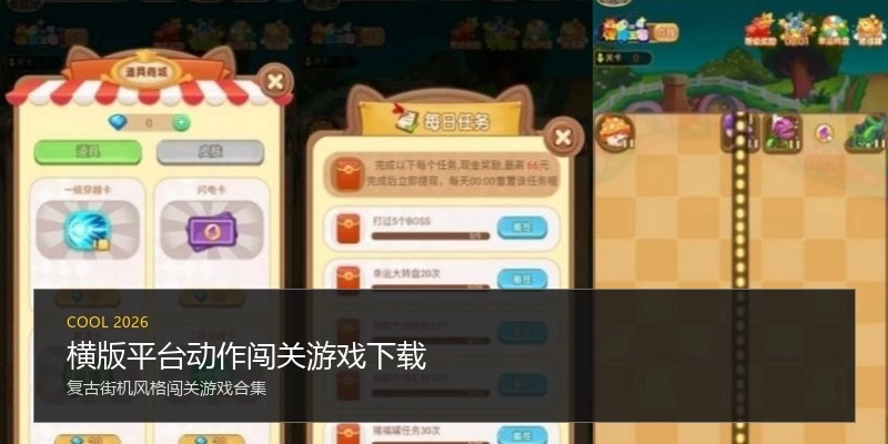 横版平台动作闯关游戏下载
