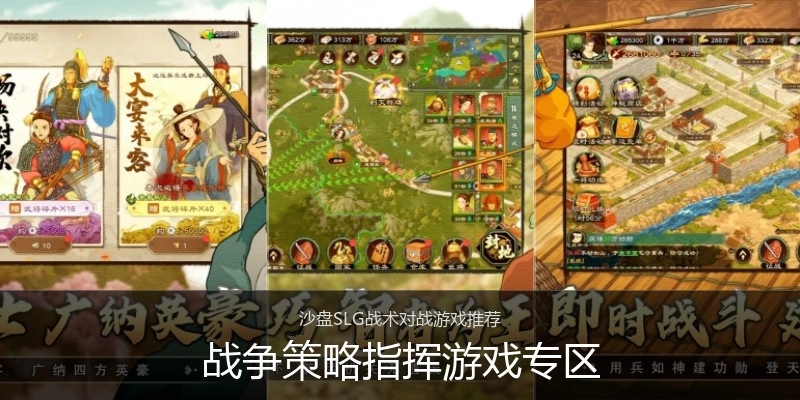 战争策略指挥游戏专区