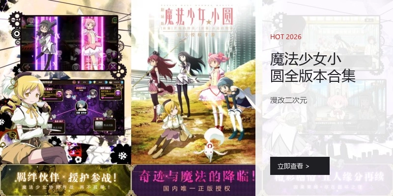 魔法少女小圆全版本合集