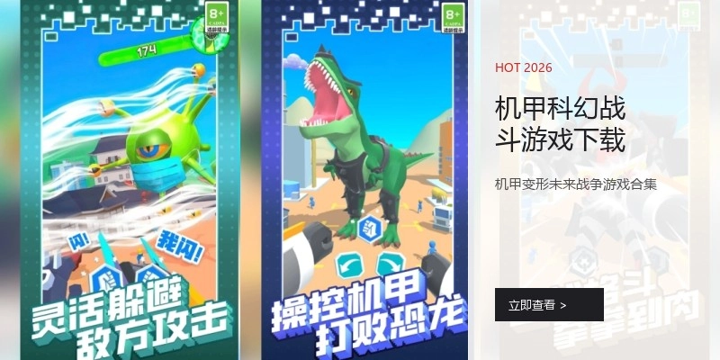 机甲科幻战斗游戏下载
