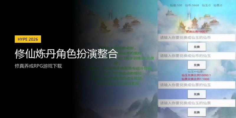 修仙炼丹角色扮演整合