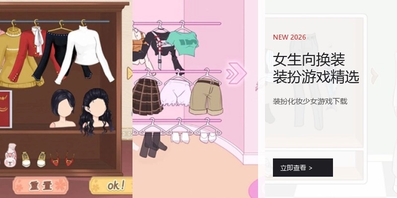 女生向换装装扮游戏精选