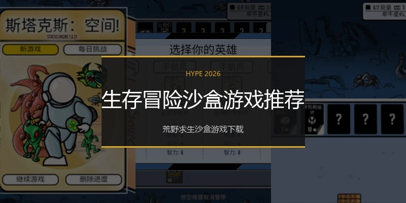 生存冒险沙盒游戏推荐