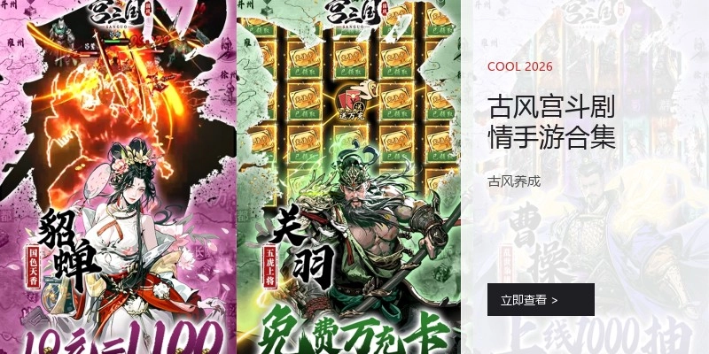古风宫斗剧情手游合集