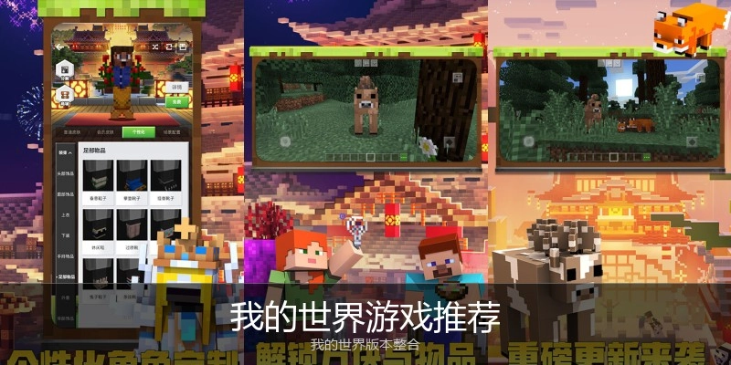我的世界游戏推荐