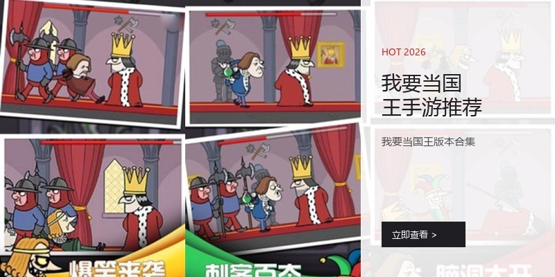 我要当国王手游推荐