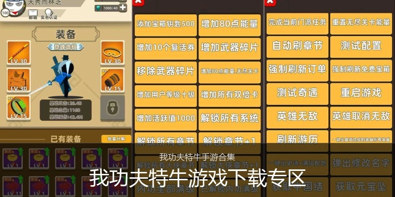 我功夫特牛游戏下载专区