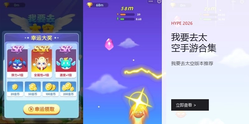 我要去太空手游合集