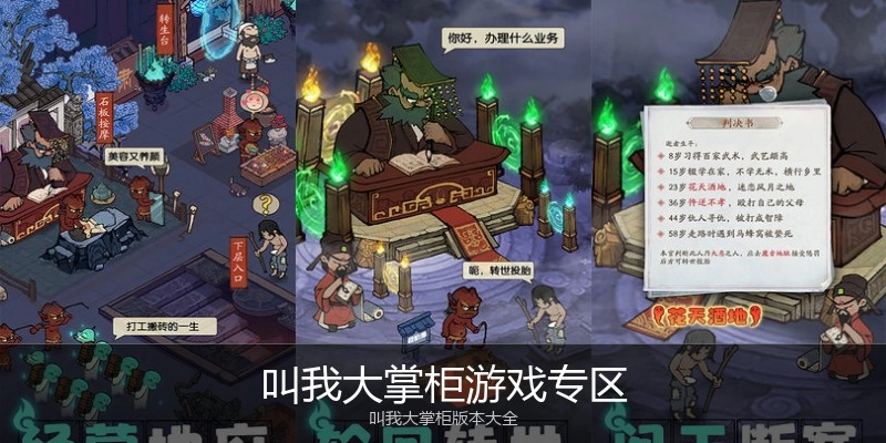 叫我大掌柜游戏专区