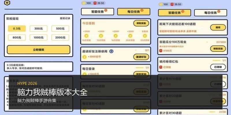 脑力我贼棒版本大全