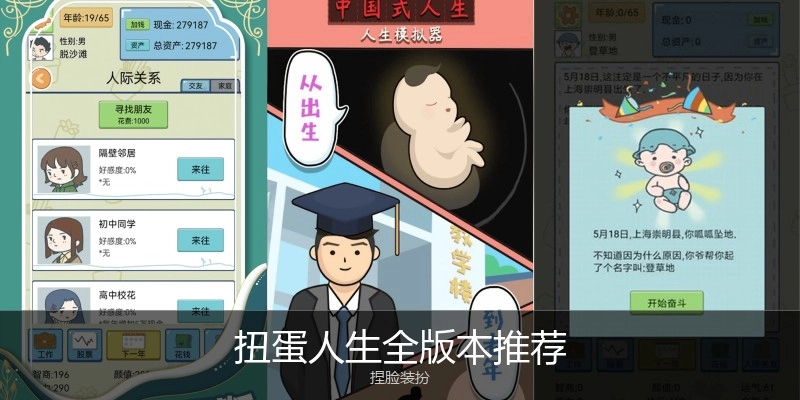 扭蛋人生全版本推荐