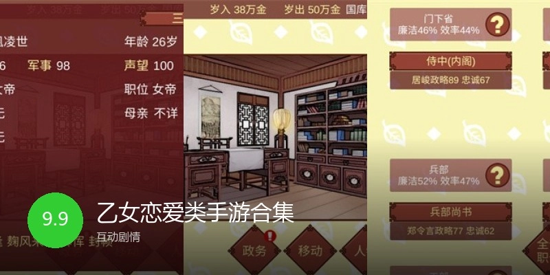 乙女恋爱类手游合集