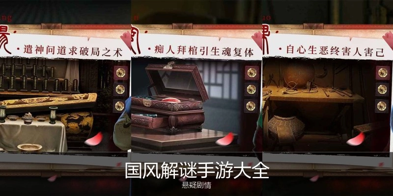 国风解谜手游大全