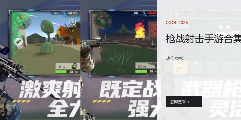 枪战射击手游合集