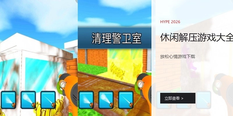 休闲解压游戏大全