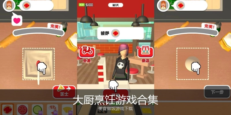 大厨烹饪游戏合集
