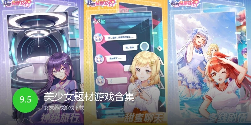美少女题材游戏合集