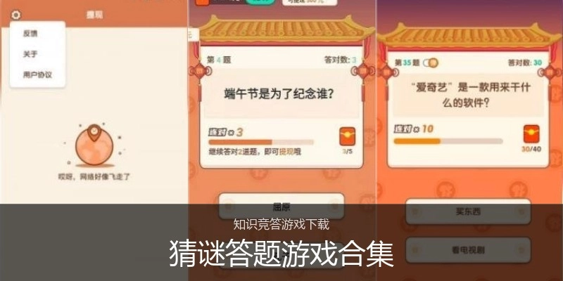 猜谜答题游戏合集