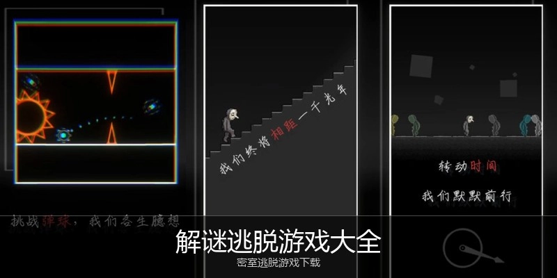 解谜逃脱游戏大全