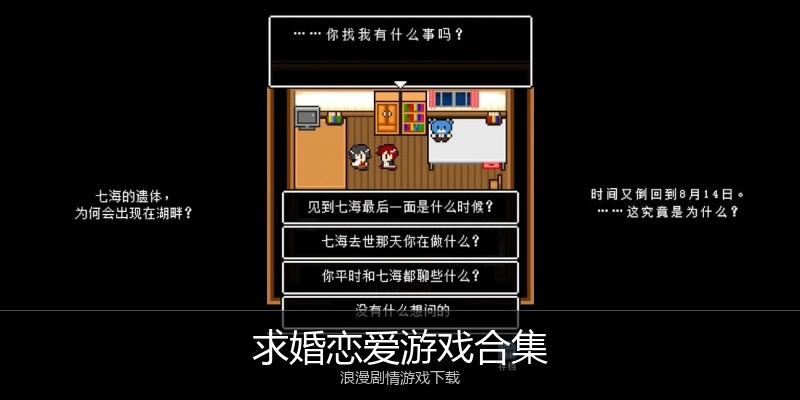 求婚恋爱游戏合集