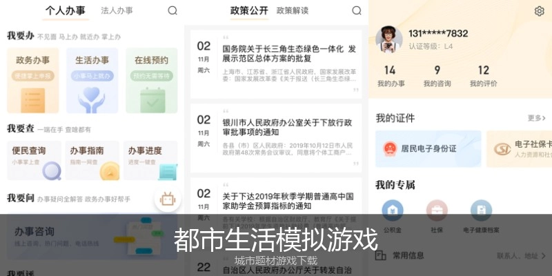 都市生活模拟游戏