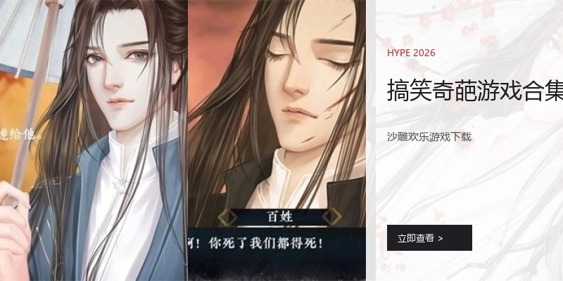 搞笑奇葩游戏合集