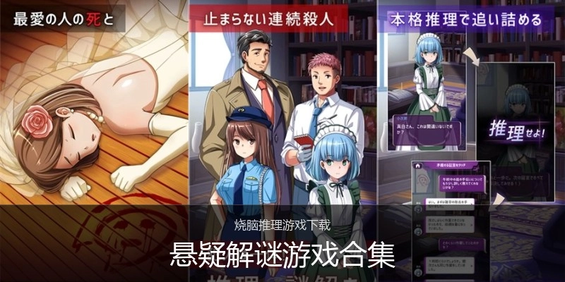 悬疑解谜游戏合集
