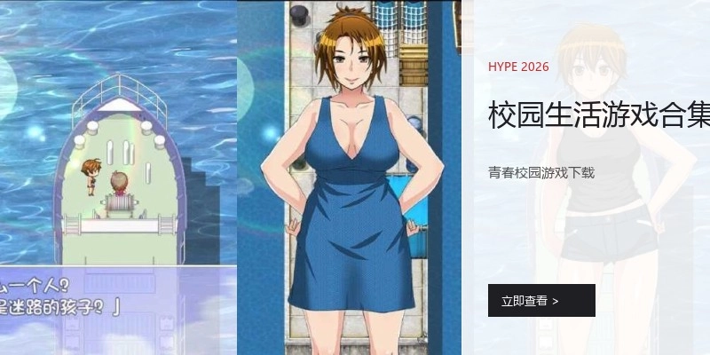 校园生活游戏合集