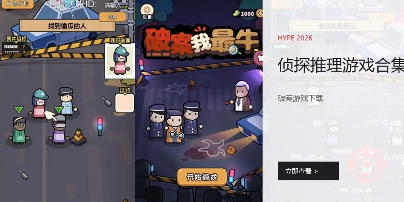 侦探推理游戏合集