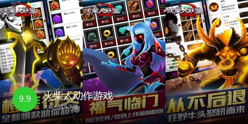 火柴人动作游戏