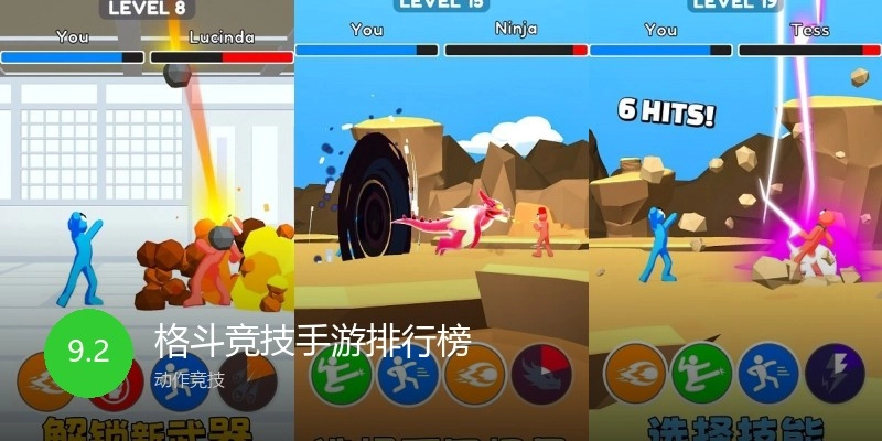 格斗竞技手游排行榜