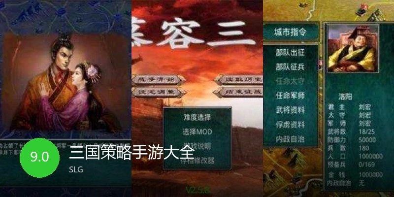 三国策略手游大全