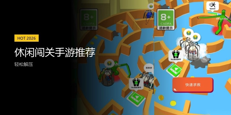 休闲闯关手游推荐