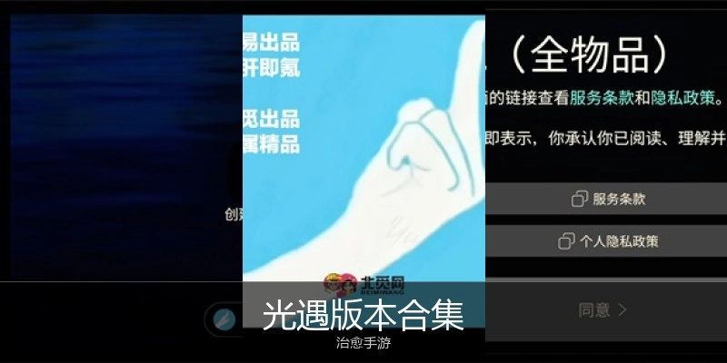 光遇版本合集