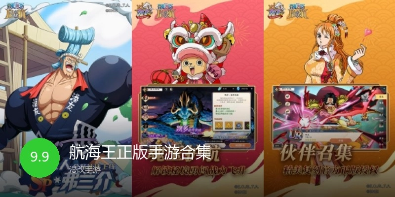 航海王正版手游合集