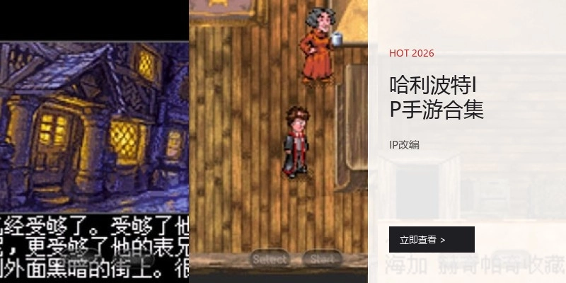 哈利波特IP手游合集