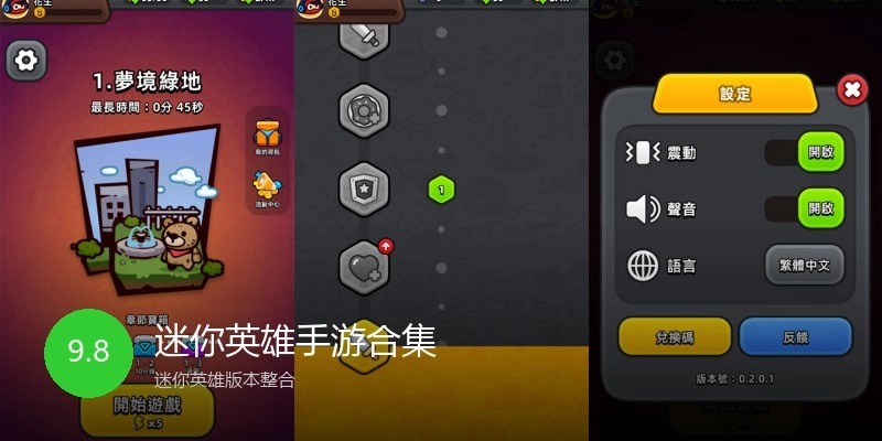 迷你英雄手游合集