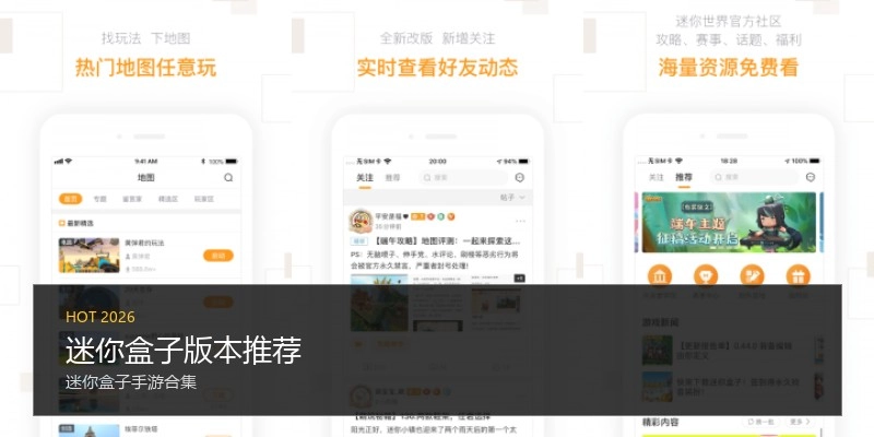 迷你盒子版本推荐