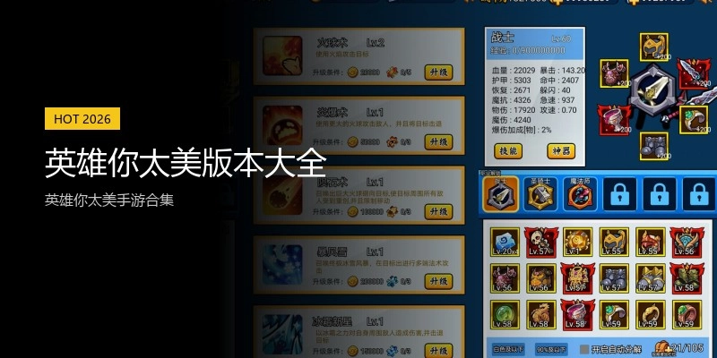 英雄你太美版本大全