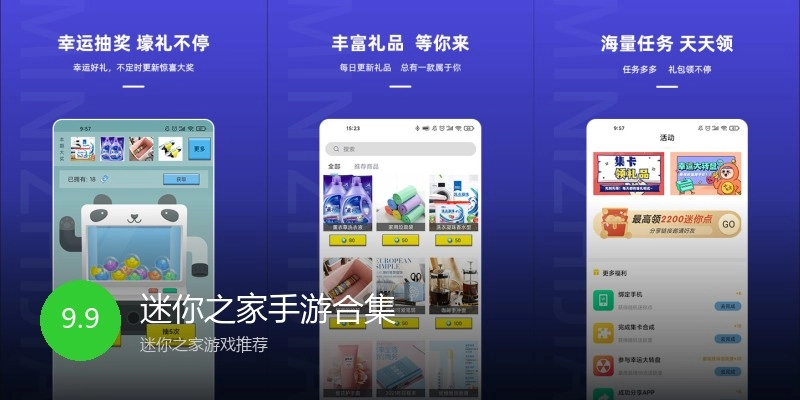 迷你之家手游合集