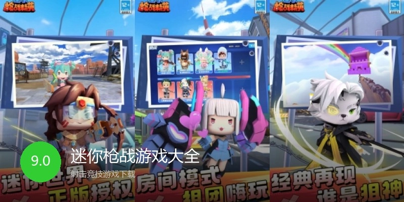迷你枪战游戏大全
