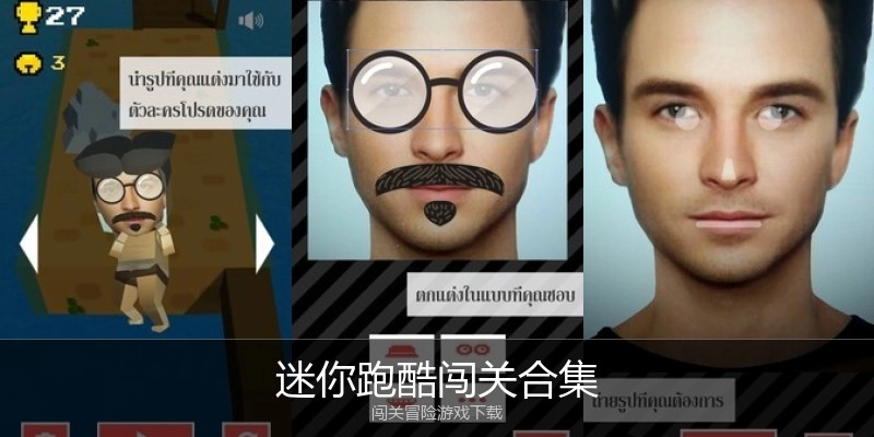 迷你跑酷闯关合集