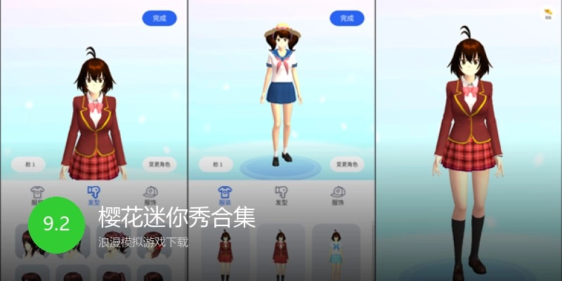 樱花迷你秀合集