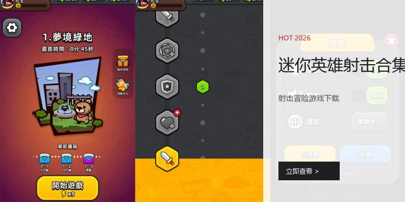 迷你英雄射击合集