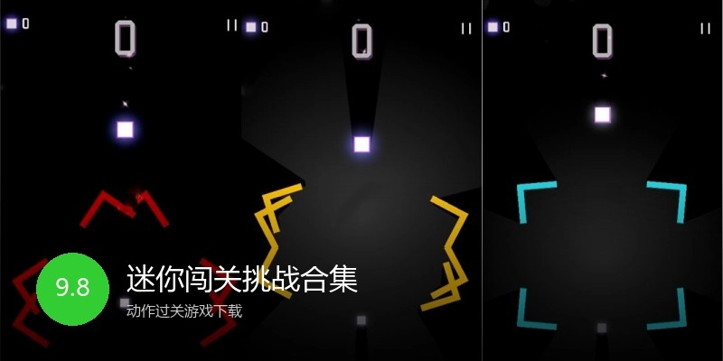 迷你闯关挑战合集